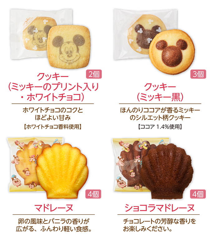 <ディズニー>スイーツギフト(13個入)