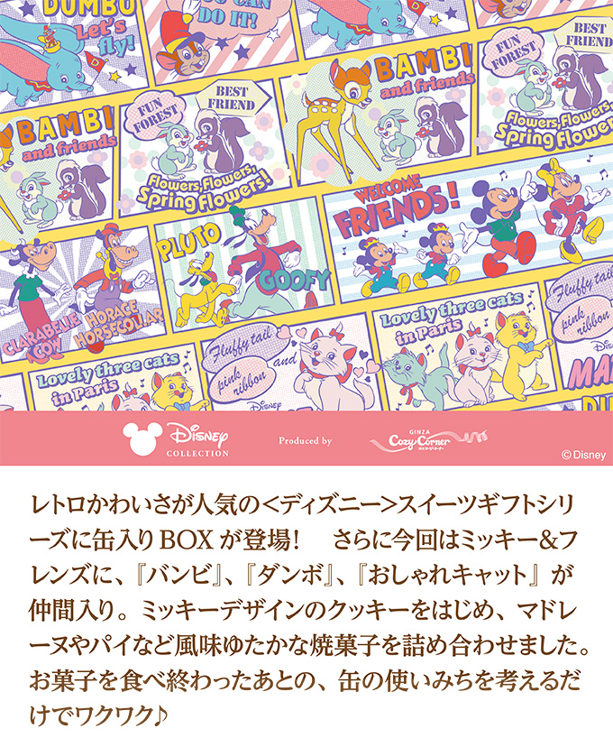 <ディズニー>スイーツギフト(15個入)