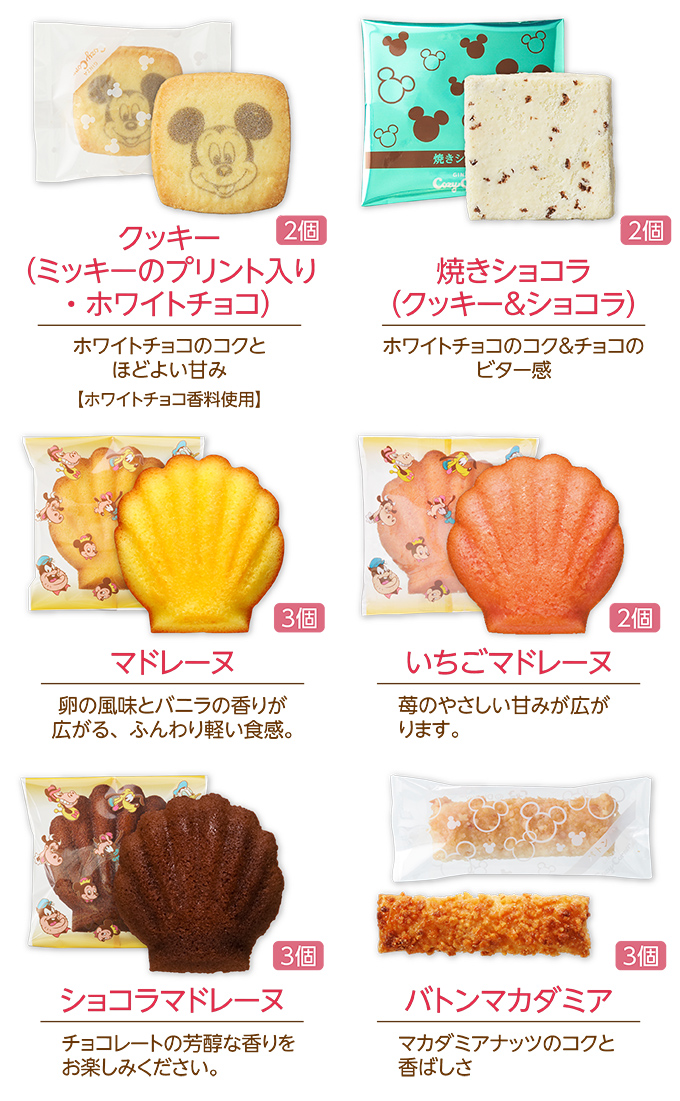 <ディズニー>スイーツギフト(15個入)