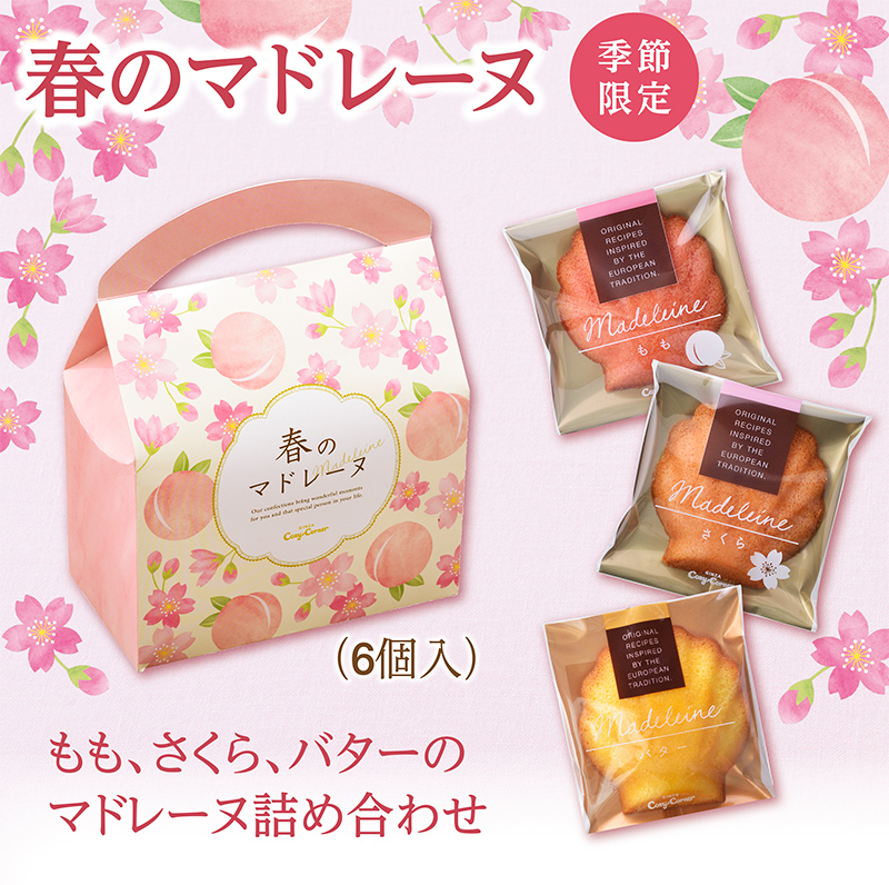 春のマドレーヌ(6個入)【銀座コージーコーナー】