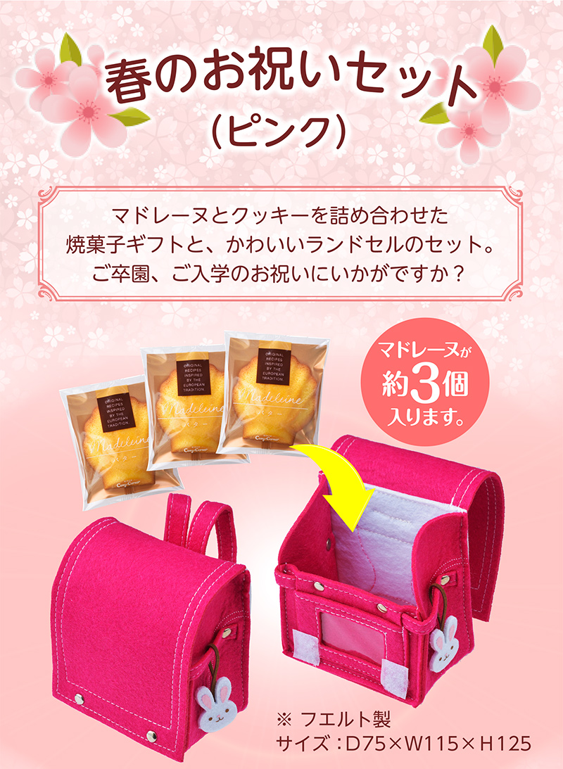 春のお祝いセット(ピンク)【銀座コージーコーナー】