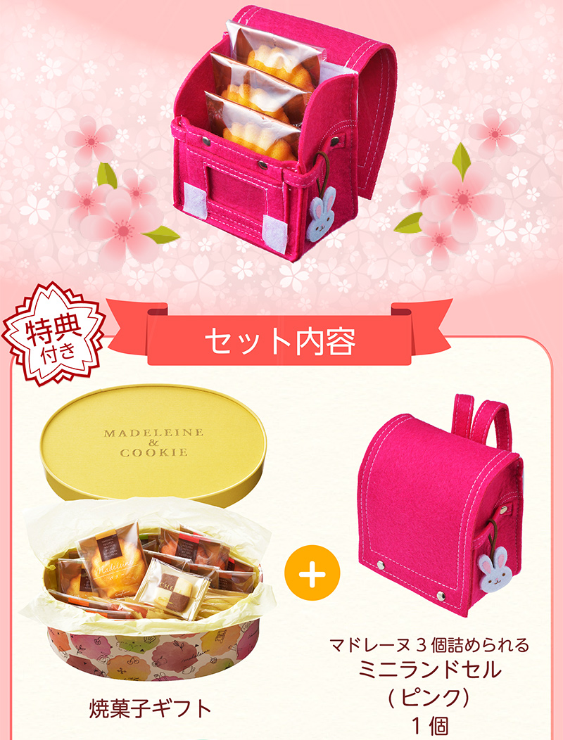 春のお祝いセット(ピンク)【銀座コージーコーナー】