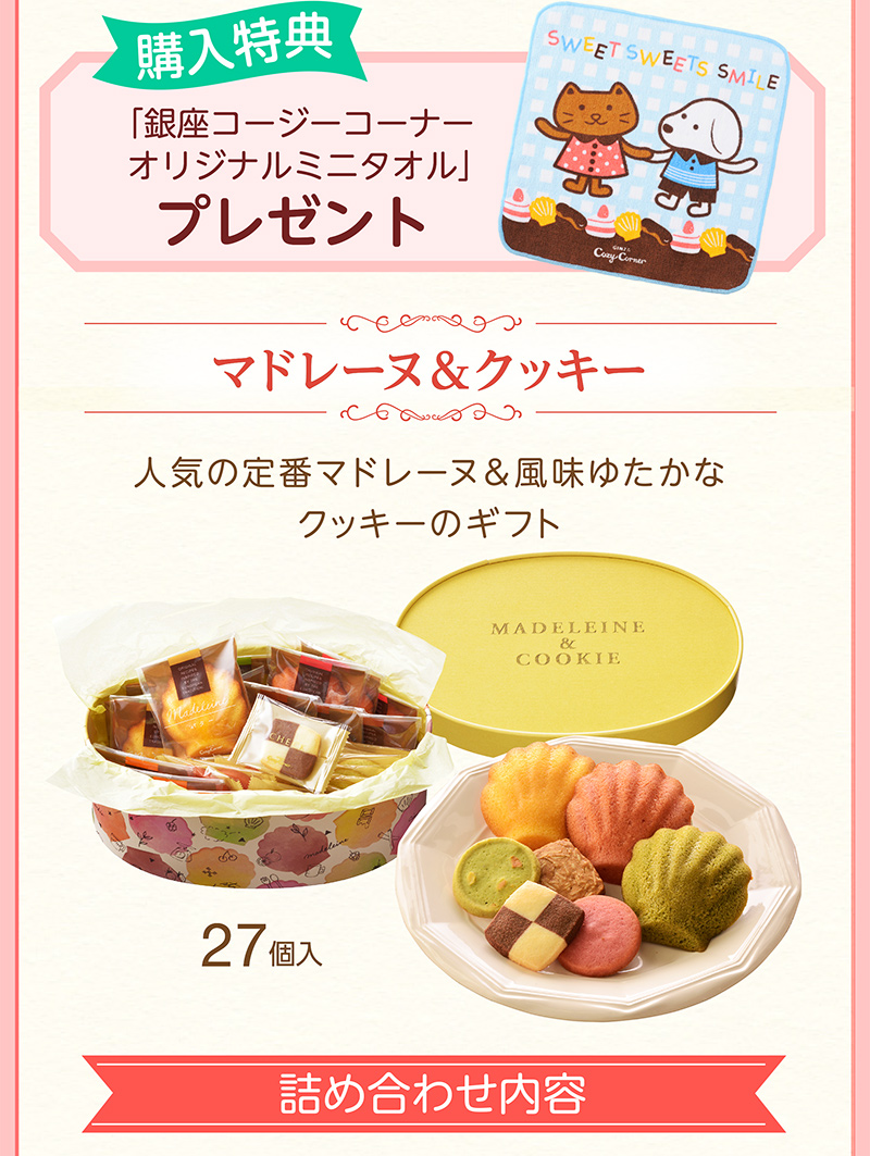 春のお祝いセット(ピンク)【銀座コージーコーナー】