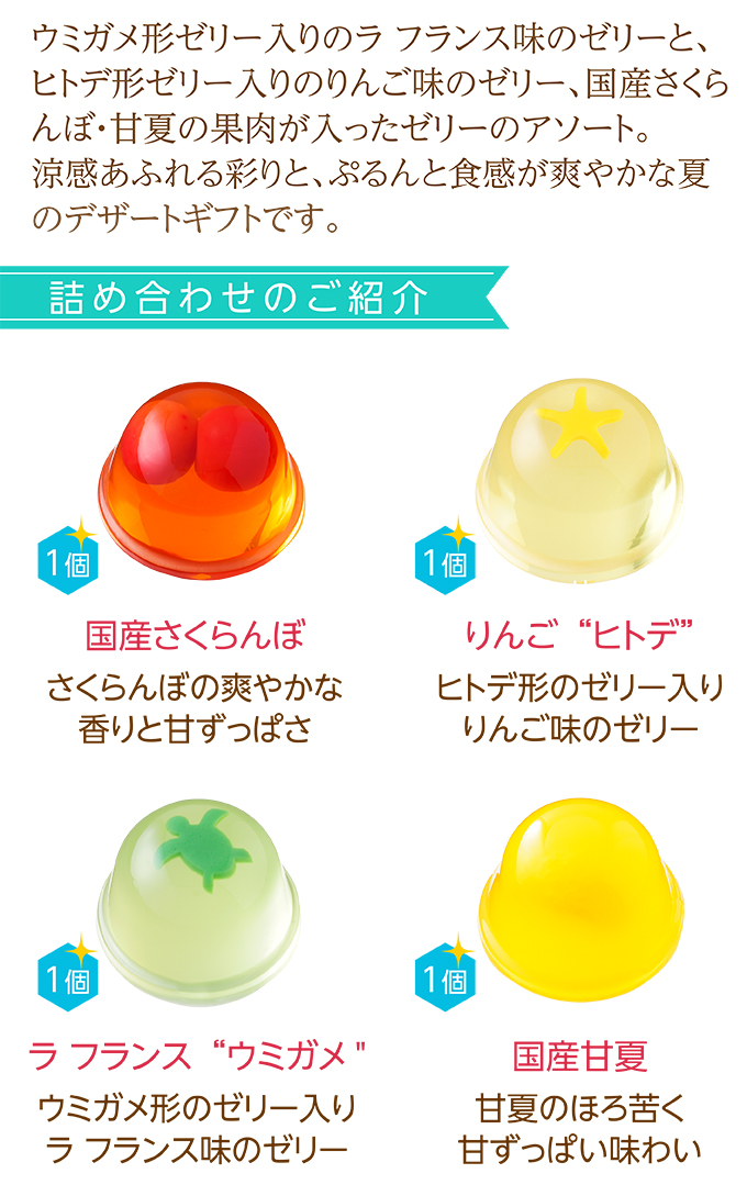 ジェルミン(4個入)