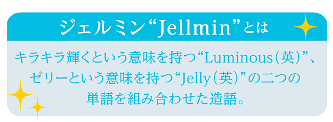 ジェルミン(4個入)
