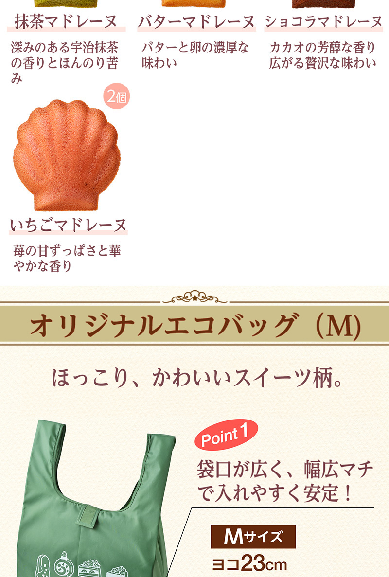 エコバッグ(M)&焼菓子セット【銀座コージーコーナー】