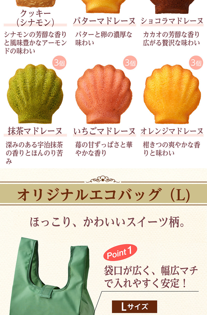エコバッグ(L)&焼菓子セット【銀座コージーコーナー】