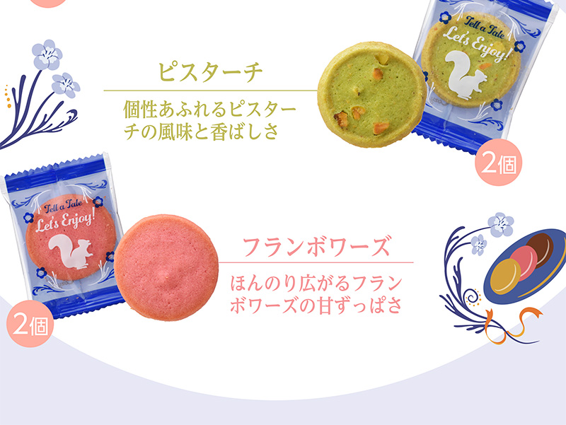「テル・ア・テイル」 クッキー(6個入)【銀座コージーコーナー】