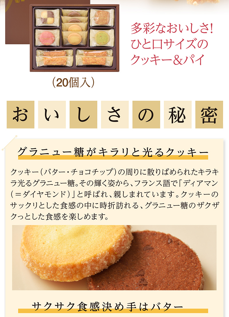 小さな宝もの(20個入)【銀座コージーコーナー】