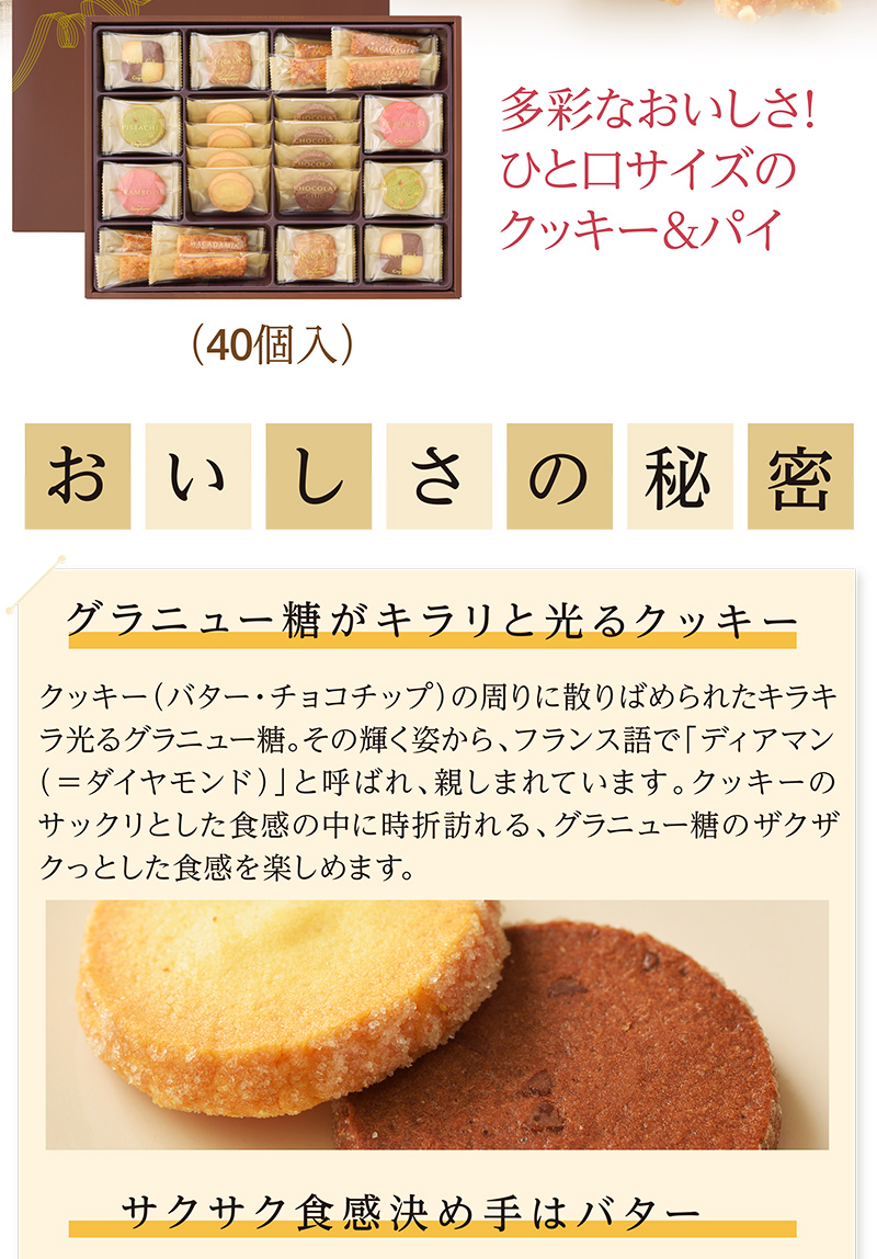 小さな宝もの(40個入)【銀座コージーコーナー】