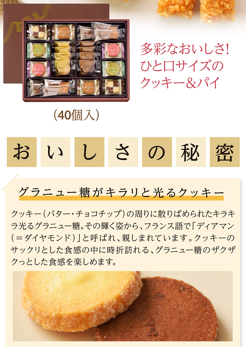 小さな宝もの(20個入)【銀座コージーコーナー】