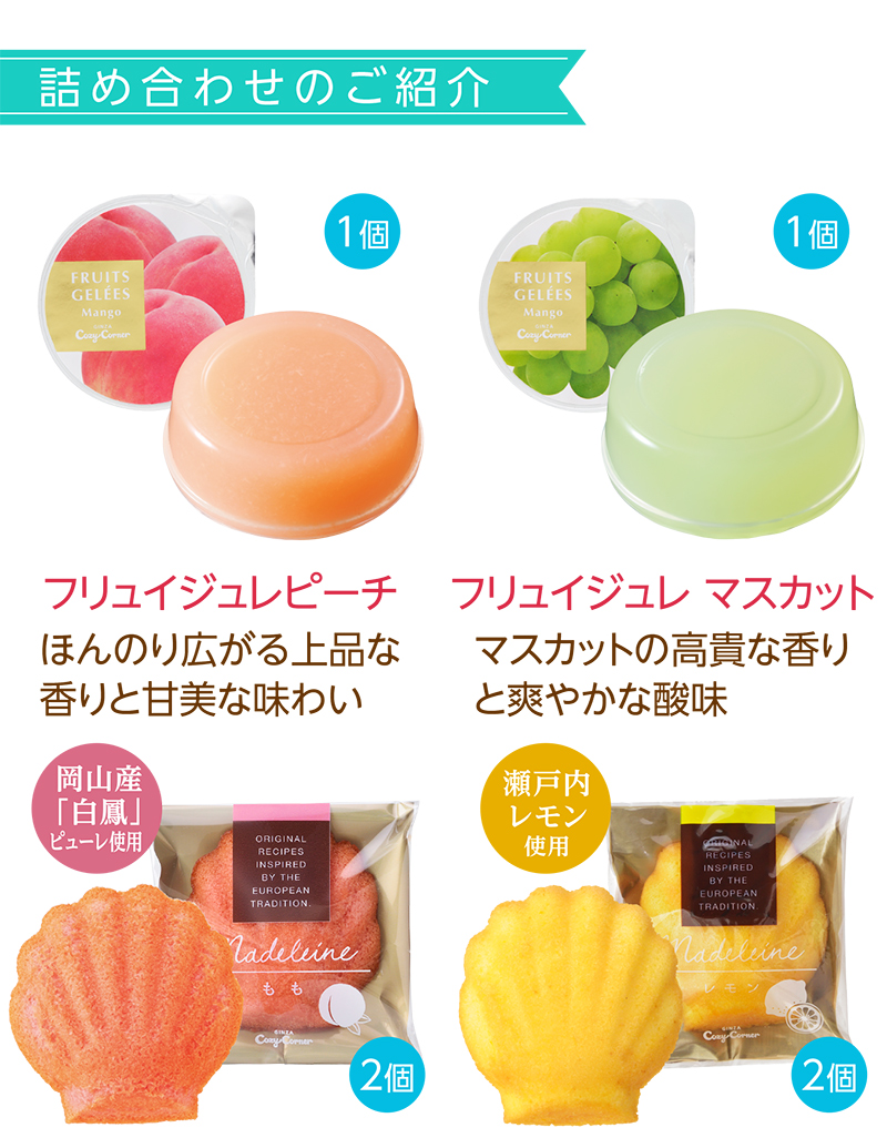 フルーティーギフト(8個入)【銀座コージーコーナー】
