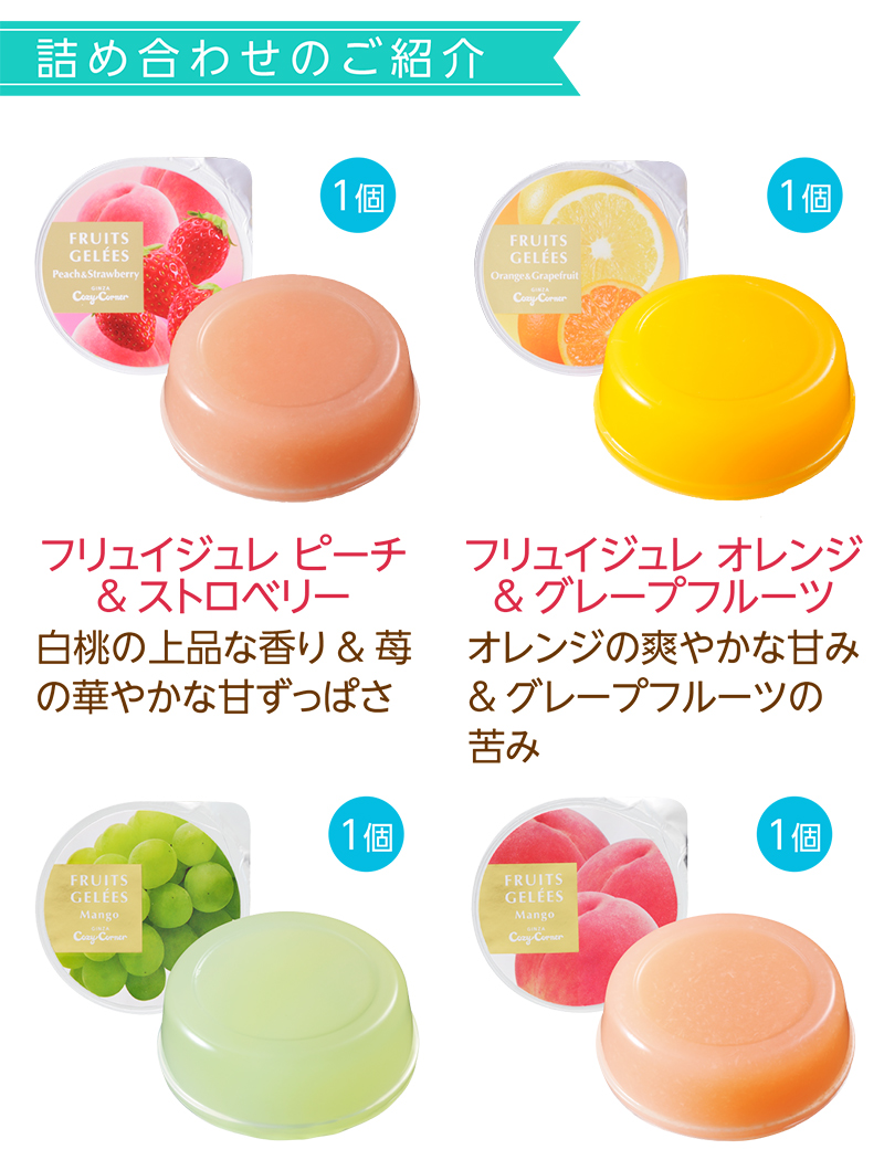 フルーティーギフト(18個入)【銀座コージーコーナー】