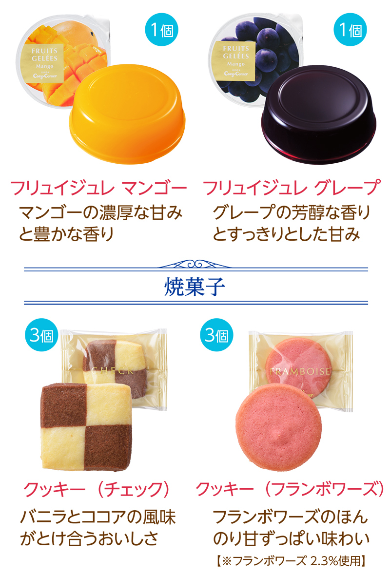 ギフトアソート(27個入)【銀座コージーコーナー】