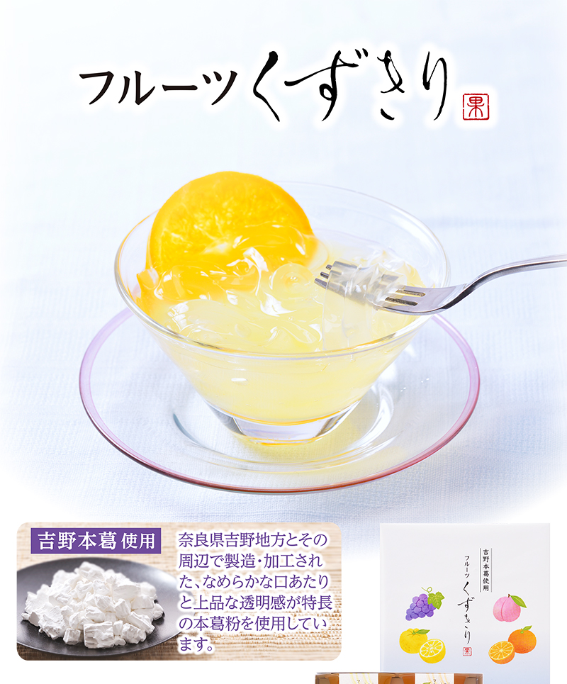フルーツくずきり(4個入)【銀座コージーコーナー】