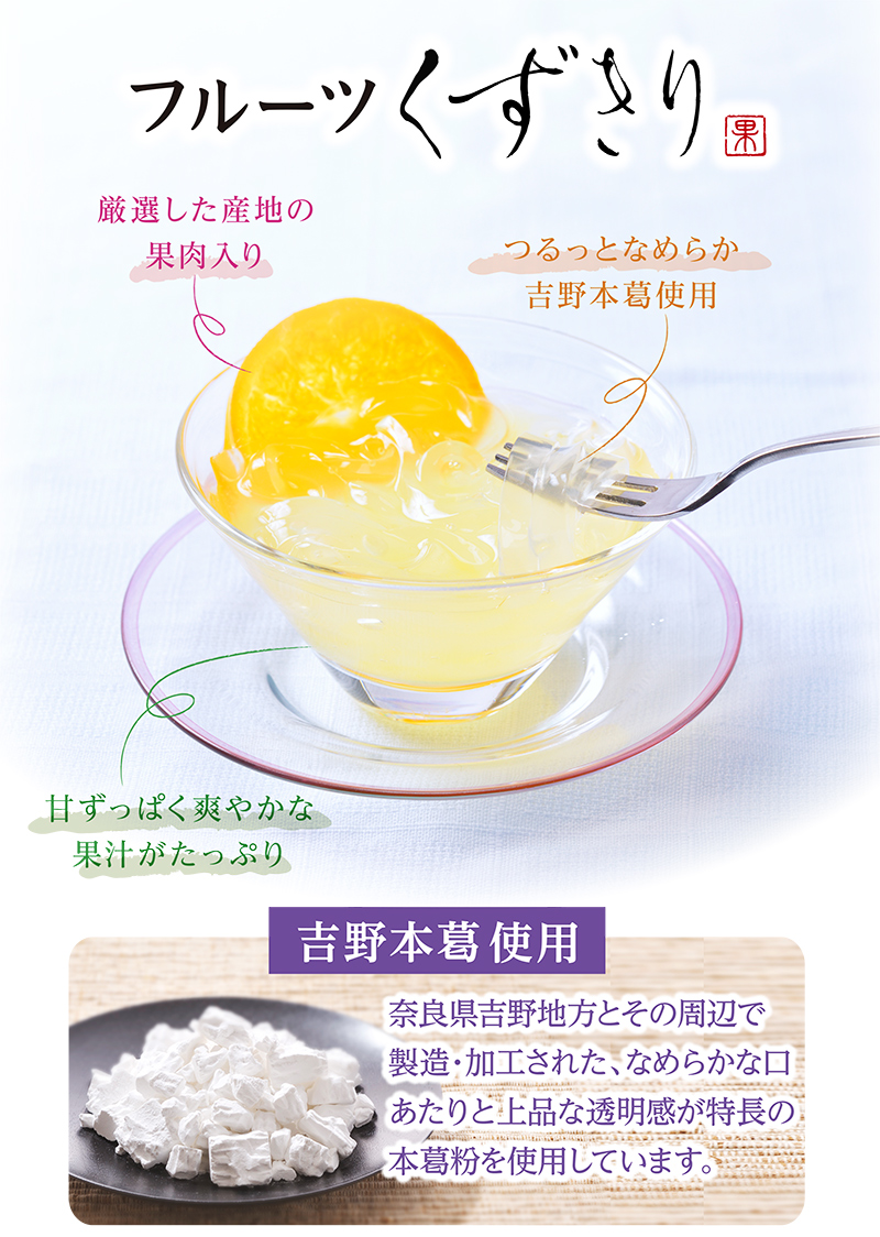 フルーツくずきり(6個入)【銀座コージーコーナー】