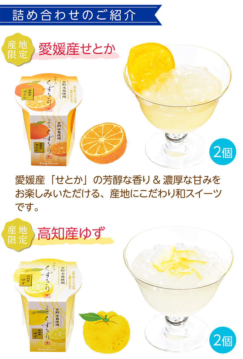 フルーツくずきり(6個入)【銀座コージーコーナー】