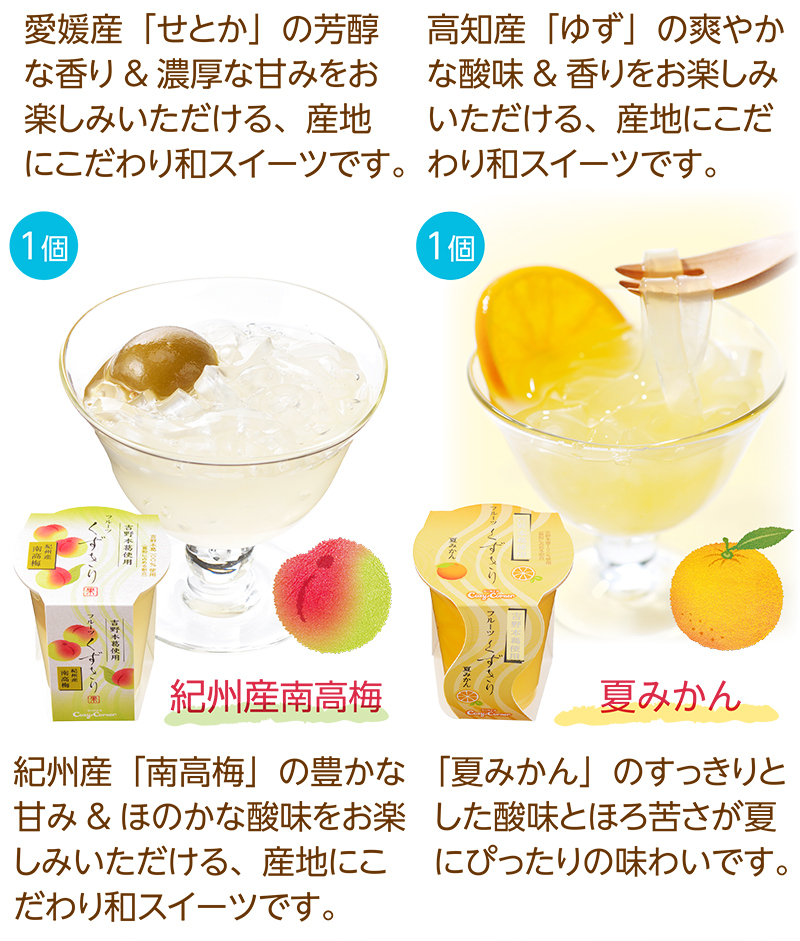 フルーツくずきり(8個入)【銀座コージーコーナー】