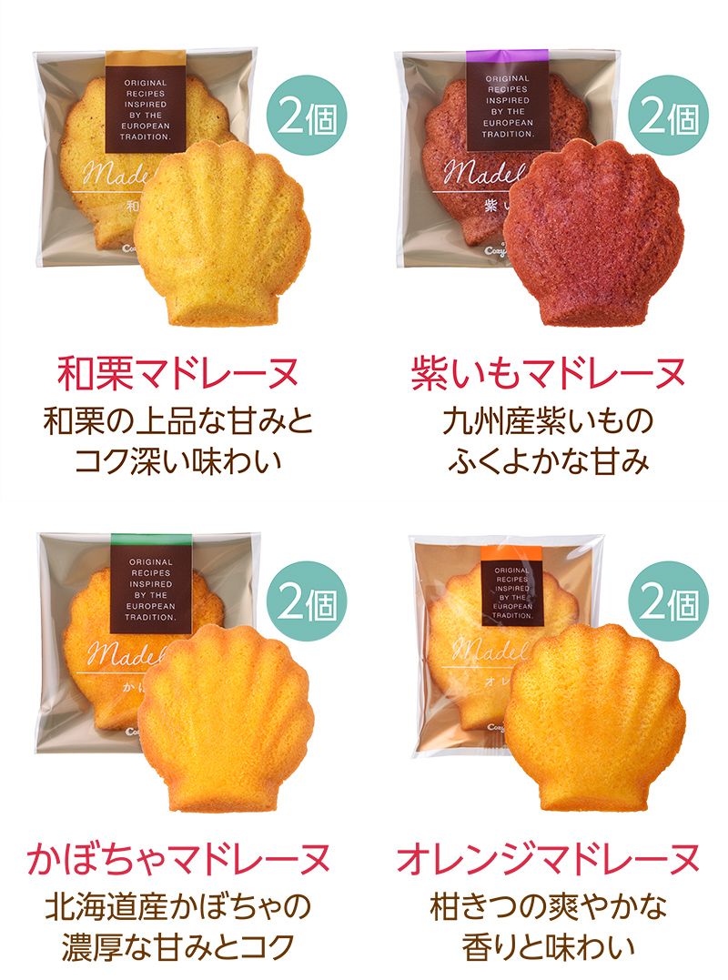 秋のお買い得パック(20個入)【銀座コージーコーナー】