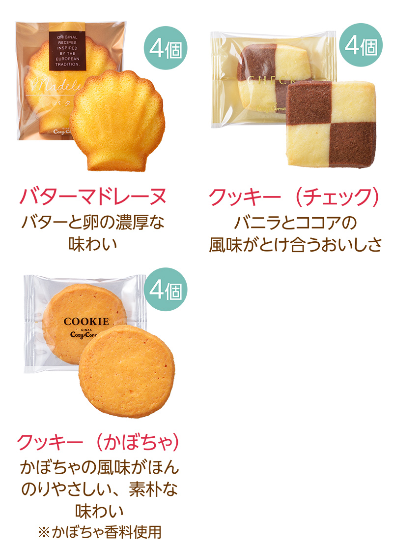 秋のお買い得パック(20個入)【銀座コージーコーナー】