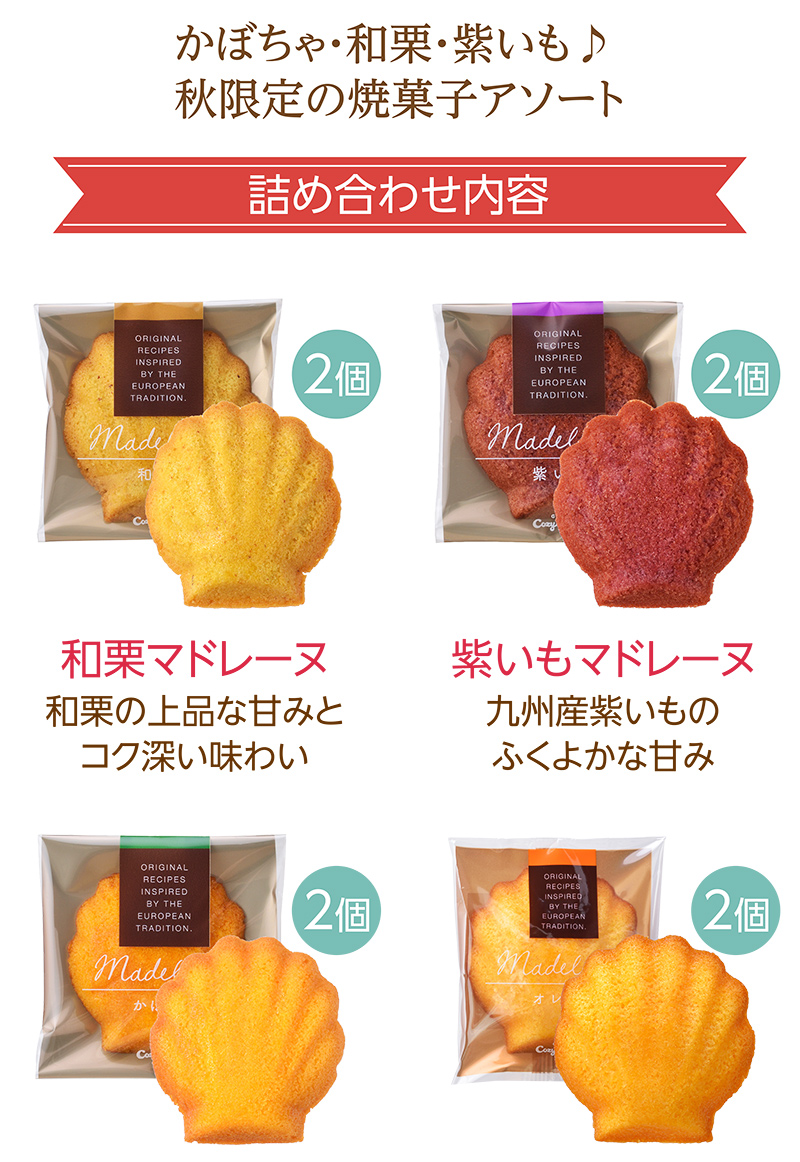 (ハロウィン)秋のスペシャルパック(20個入)【銀座コージーコーナー】