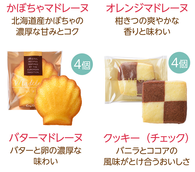 (ハロウィン)秋のスペシャルパック(20個入)【銀座コージーコーナー】