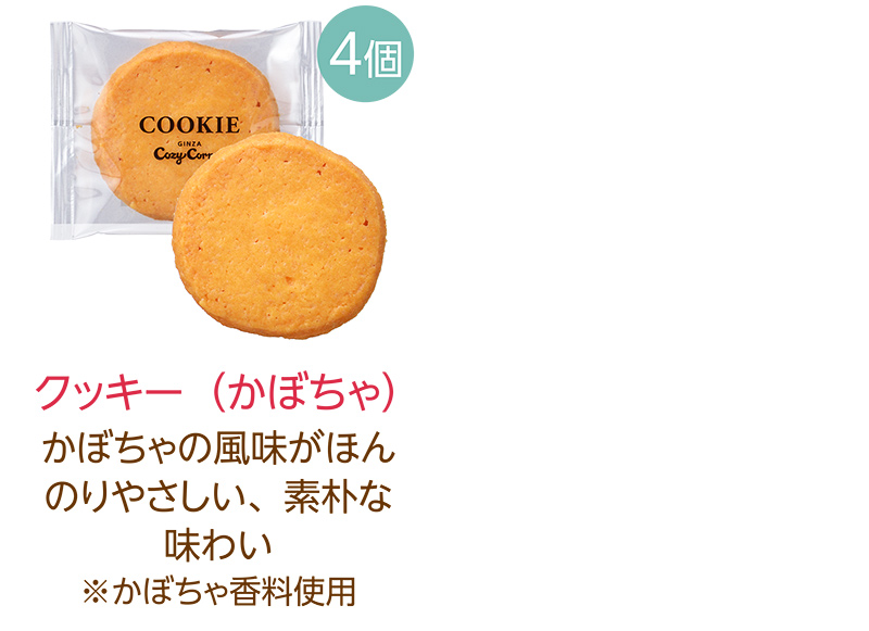 (ハロウィン)秋のスペシャルパック(20個入)【銀座コージーコーナー】