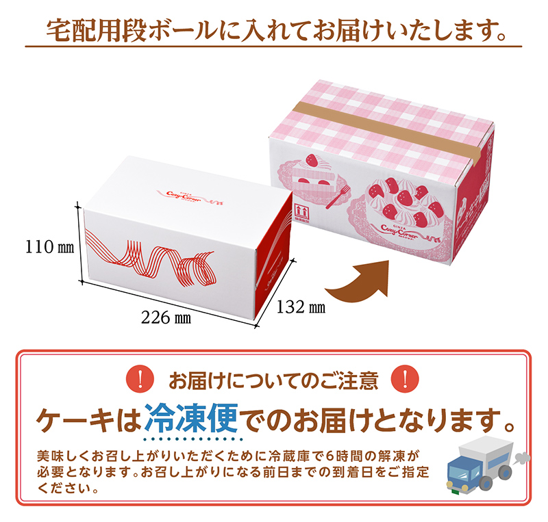 キャラメルデコレーションロール【銀座コージーコーナー】