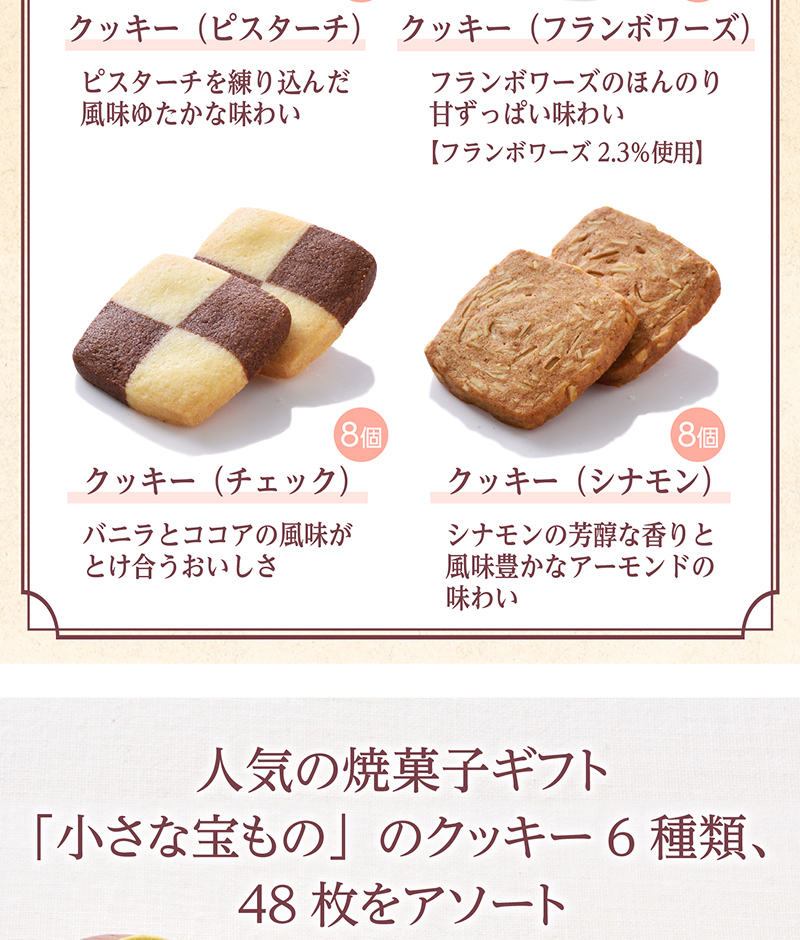 「通販限定」小さな宝ものお徳用クッキーBOX(48枚入)【銀座コージーコーナー】
