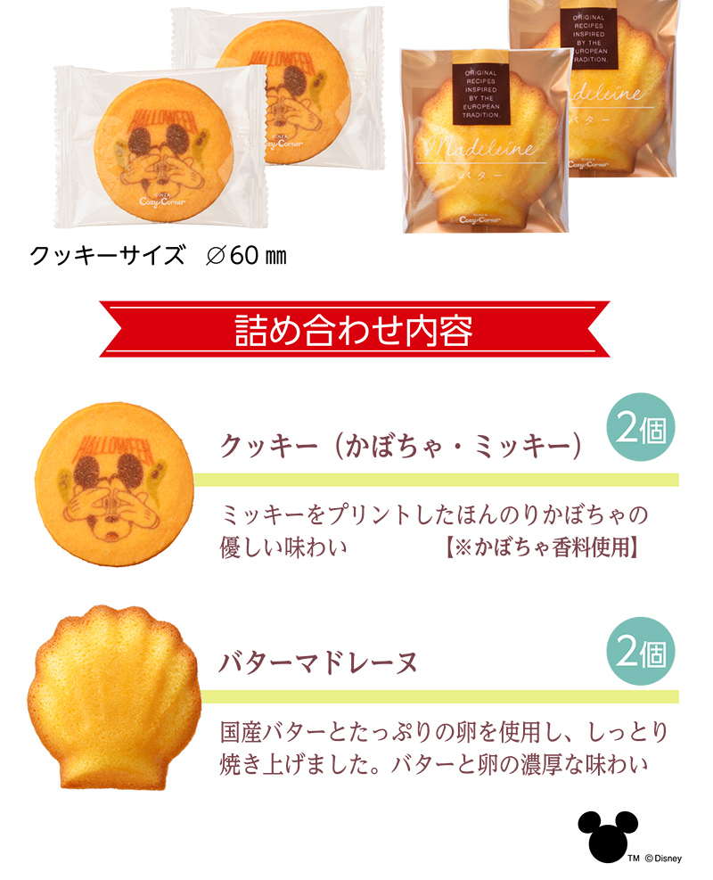 <ディズニー>スイーツボックス(4個入)【銀座コージーコーナー】