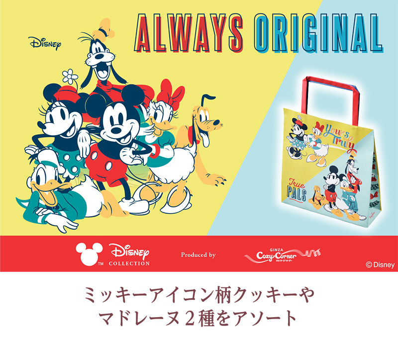 <ディズニー>ハピネスバッグ(9個入)【銀座コージーコーナー】