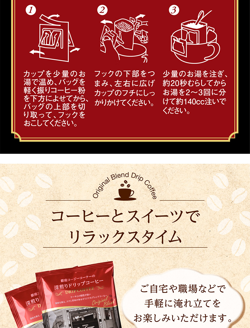 深煎りドリップコーヒー ドリップパック(25個入)箱【銀座コージーコーナー】
