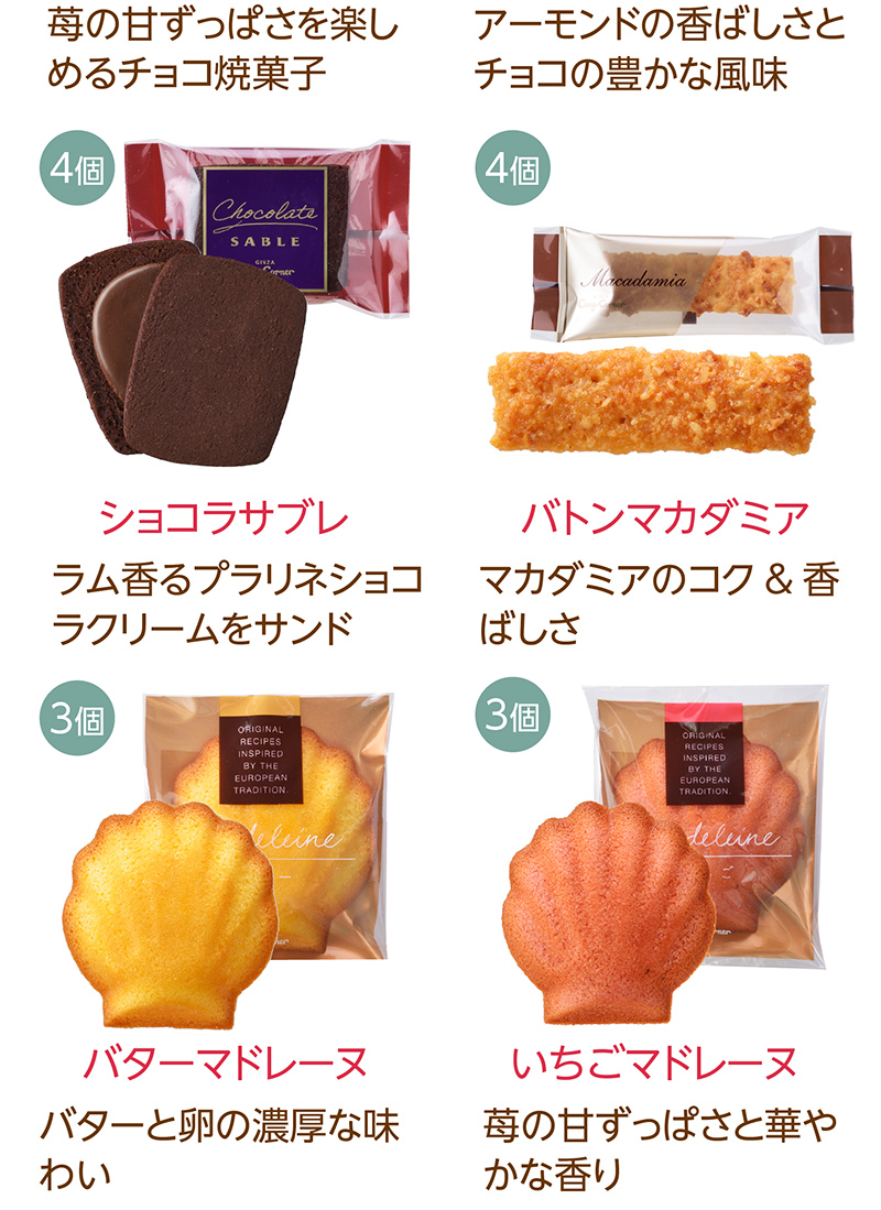ギフトアソート(33個入)【銀座コージーコーナー】