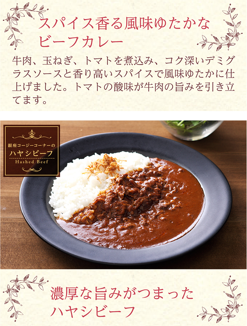 【送料込】母の日カレー・ハヤシ&ドレッシングセット【銀座コージーコーナー】
