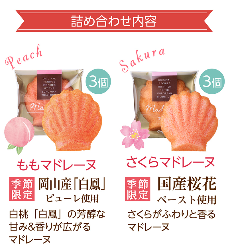 春のマドレーヌ(12個入)【銀座コージーコーナー】