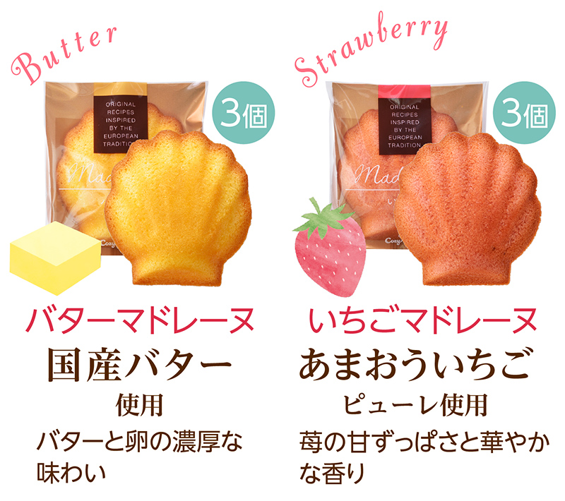 春のマドレーヌ(12個入)【銀座コージーコーナー】