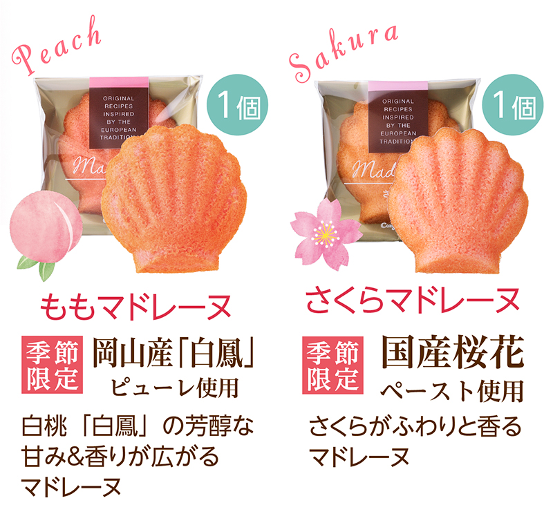 春のマドレーヌ(6個入)【銀座コージーコーナー】
