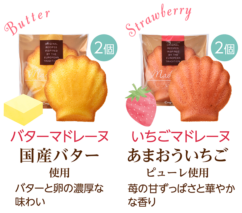 春のマドレーヌ(6個入)【銀座コージーコーナー】