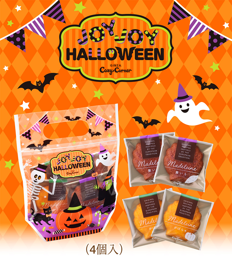 JOYJOYハロウィン マドレーヌパック(4個入)【銀座コージーコーナー】