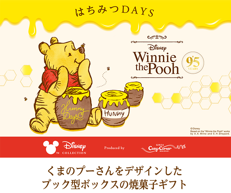 <くまのプーさん>スイーツボックス(11個入)【銀座コージーコーナー】