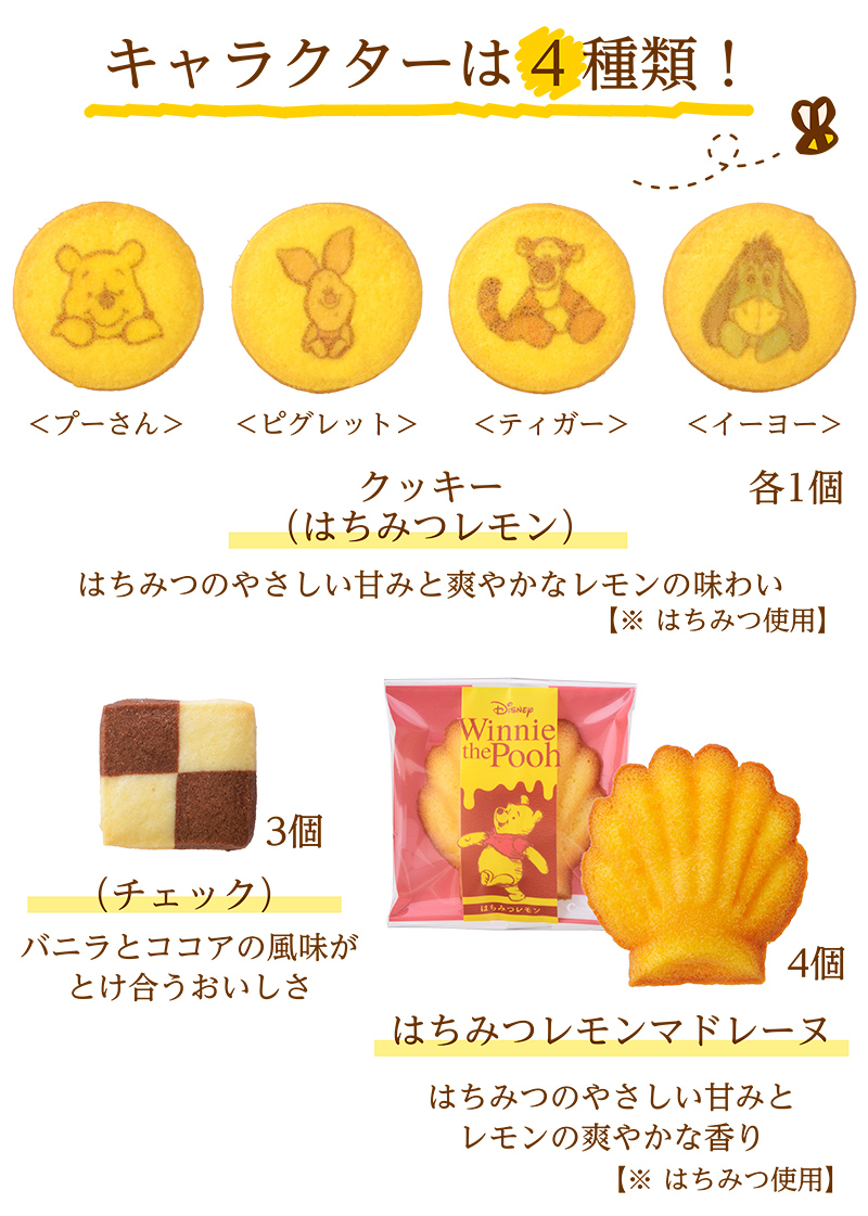 <くまのプーさん>スイーツボックス(11個入)【銀座コージーコーナー】