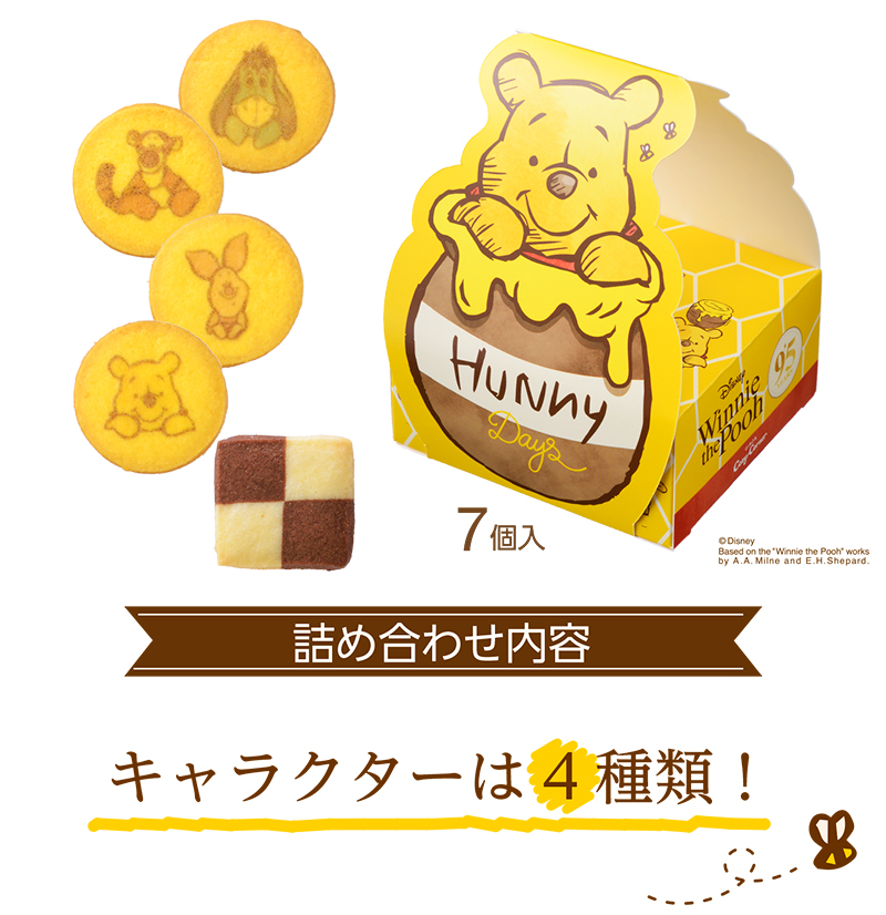 <くまのプーさん>クッキー(7個入)【銀座コージーコーナー】