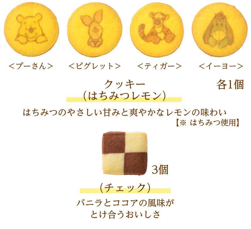 <くまのプーさん>クッキー(7個入)【銀座コージーコーナー】