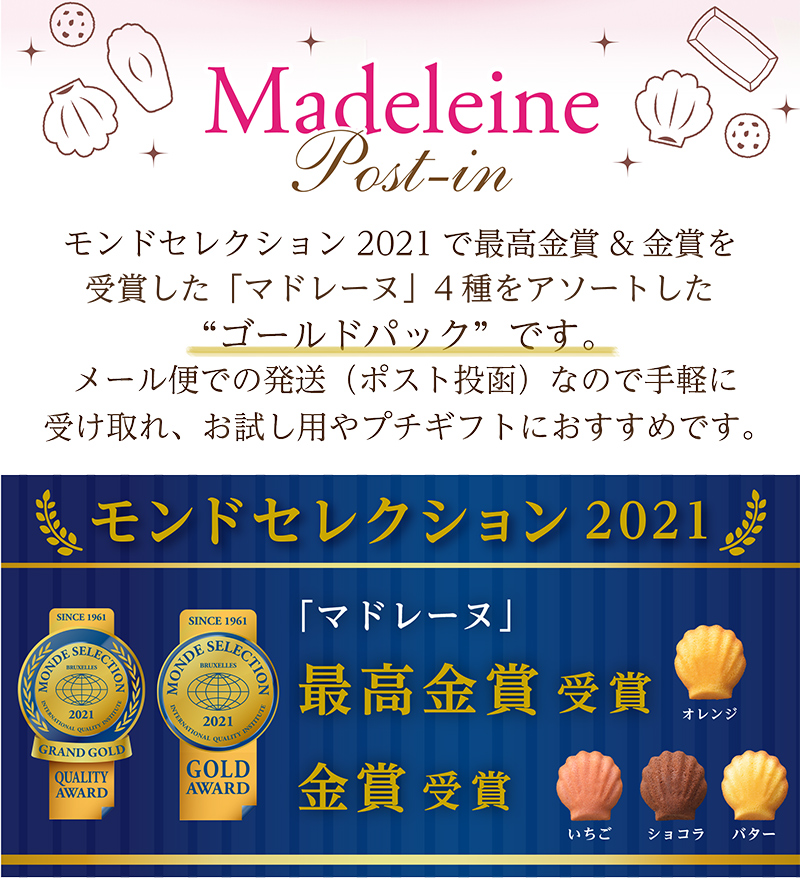 マドレーヌ(8個入)メール便【銀座コージーコーナー】