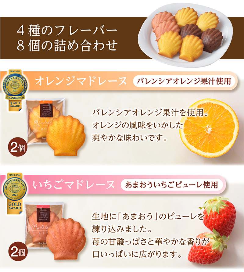 マドレーヌ(8個入)メール便【銀座コージーコーナー】