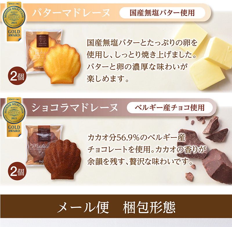 マドレーヌ(8個入)メール便【銀座コージーコーナー】