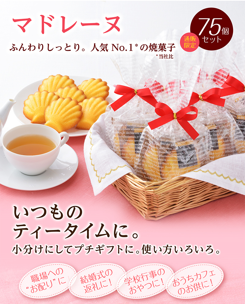 マドレーヌ(75個入)【銀座コージーコーナー】