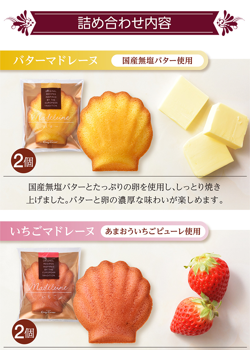 マドレーヌバッグ(6個入)【銀座コージーコーナー】