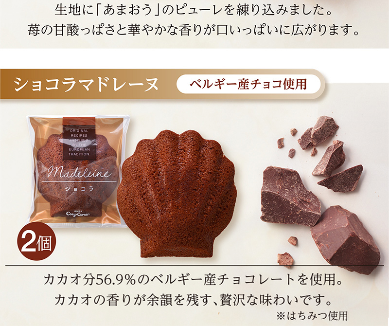 マドレーヌバッグ(6個入)【銀座コージーコーナー】