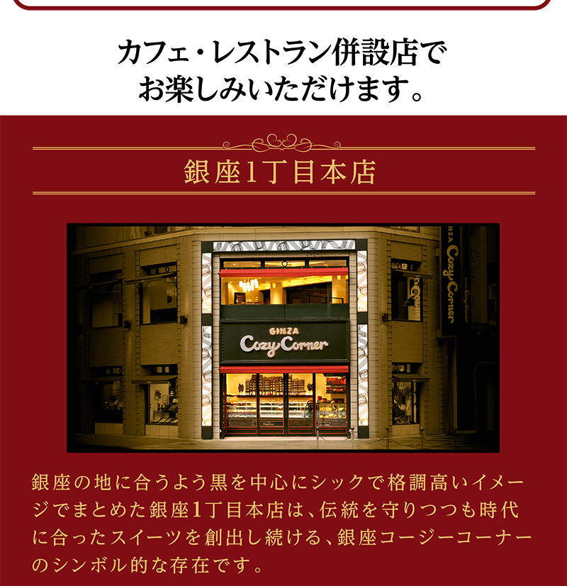 南フランスのお花畑(ハーブティー)【銀座コージーコーナー】